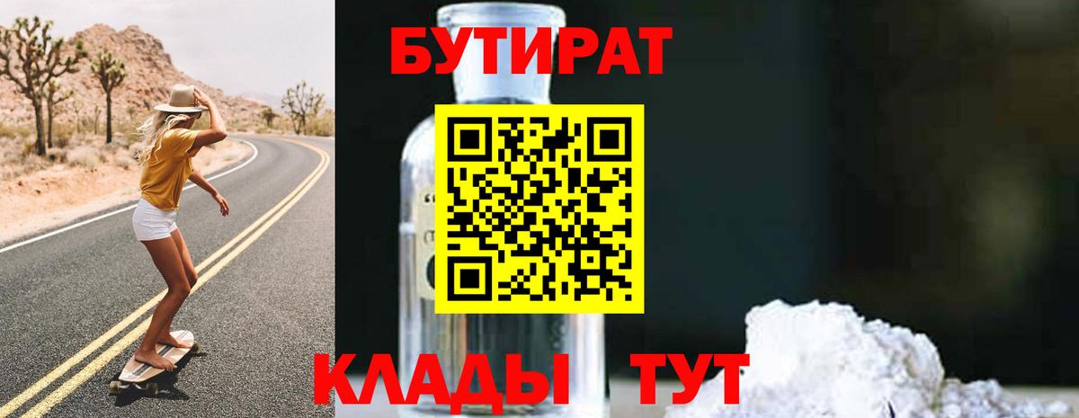 Йошкар-Ола  Бутират вода  Вход с VPN 