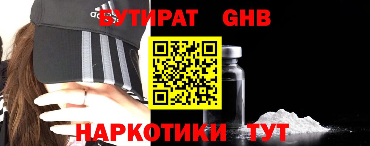БУТИРАТ GHB Йошкар-Ола