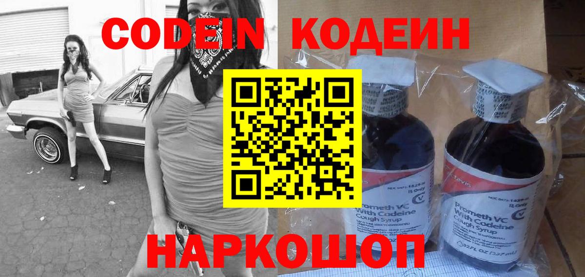 Кодеин Purple Drank  Вход с VPN  Йошкар-Ола  Кодеиновый сироп Lean Purple Drank 