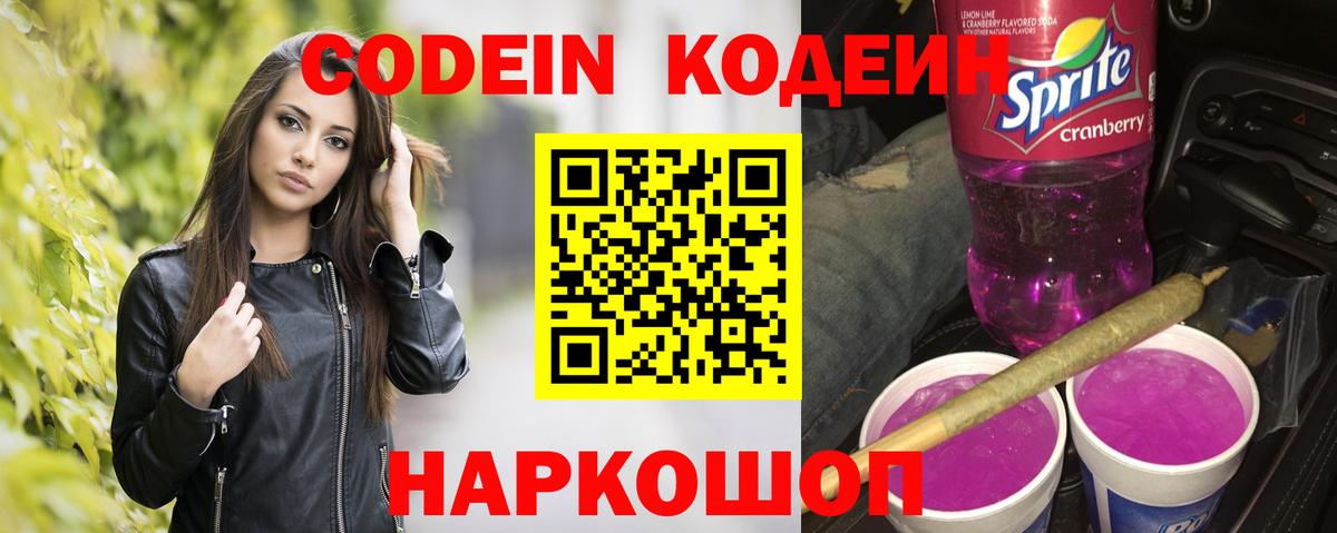 Кодеиновый сироп Lean Purple Drank Йошкар-Ола