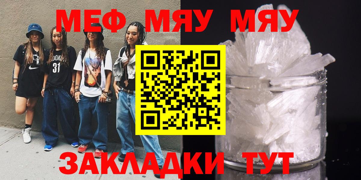 Мефедрон кристаллы Йошкар-Ола
