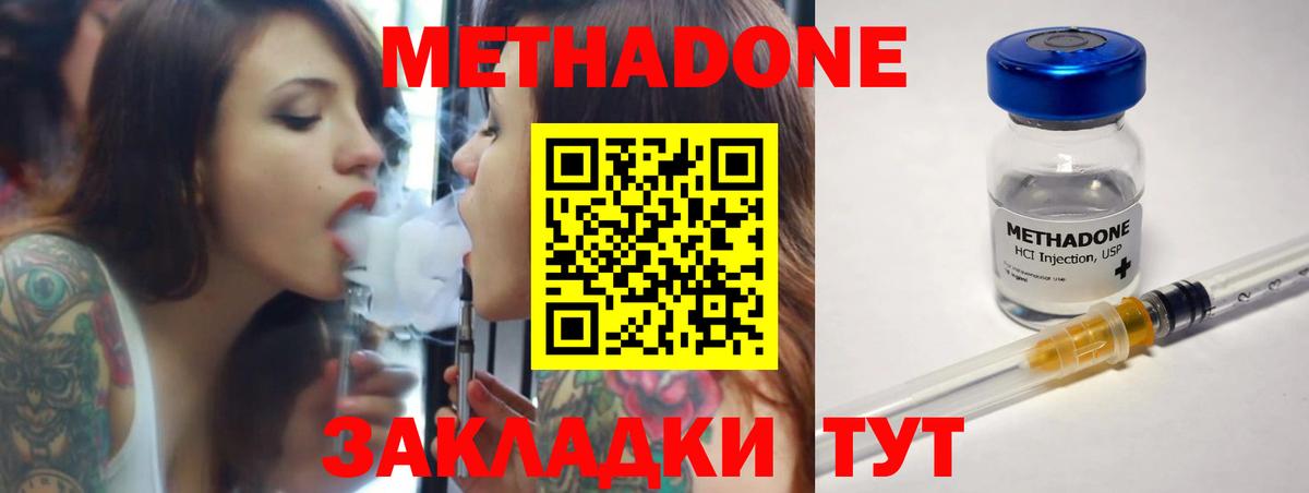 Йошкар-Ола  МЕТАДОН VHQ  Метадон methadone  Вход с VPN 